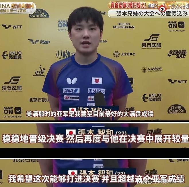 包含英国乒乓球队绝杀中国乒乓球队，张本智和打破历史纪录的词条