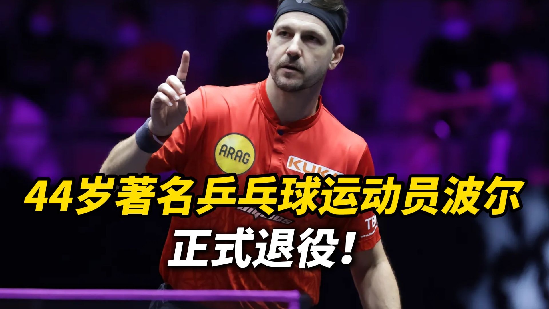 奥地利乒乓球队翻盘日本乒乓球队,波尔送出助攻 奥地利乒乓球队翻盘日本乒乓球队,波尔送出助攻