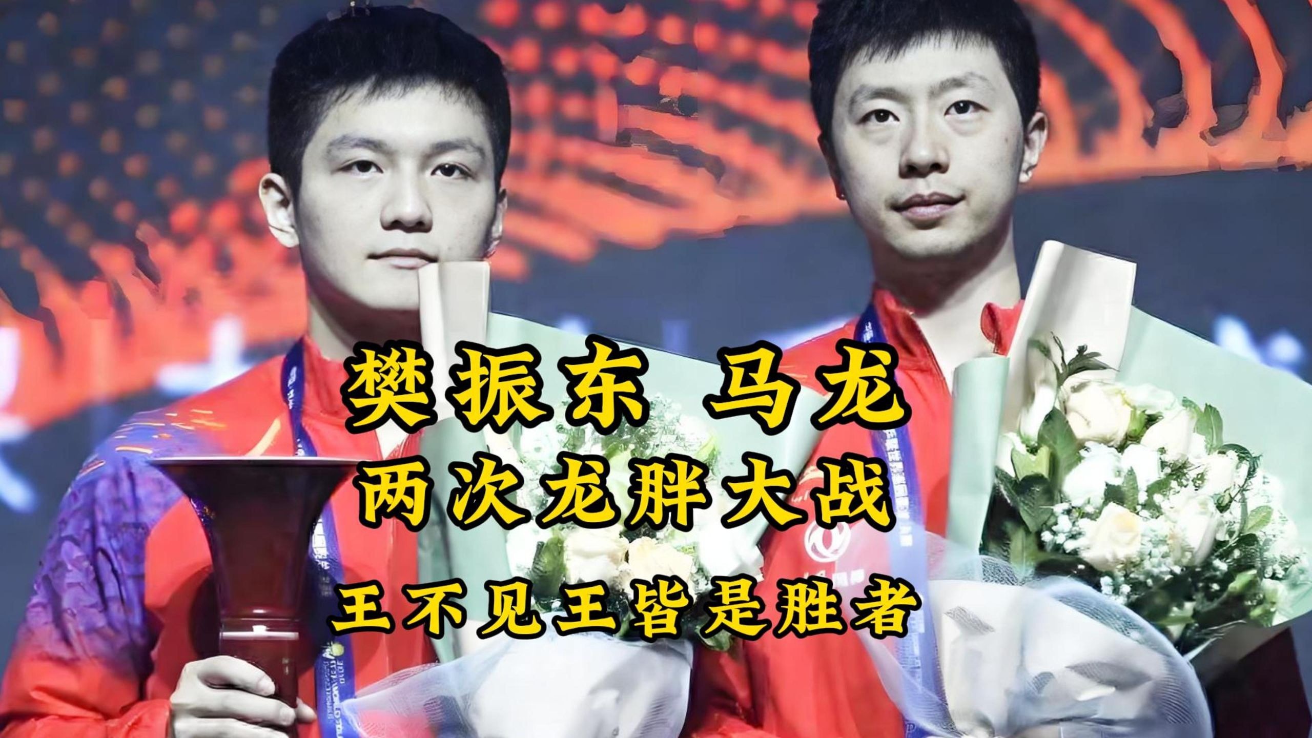 中国乒乓球队爆冷英国乒乓球队，马龙制霸全场