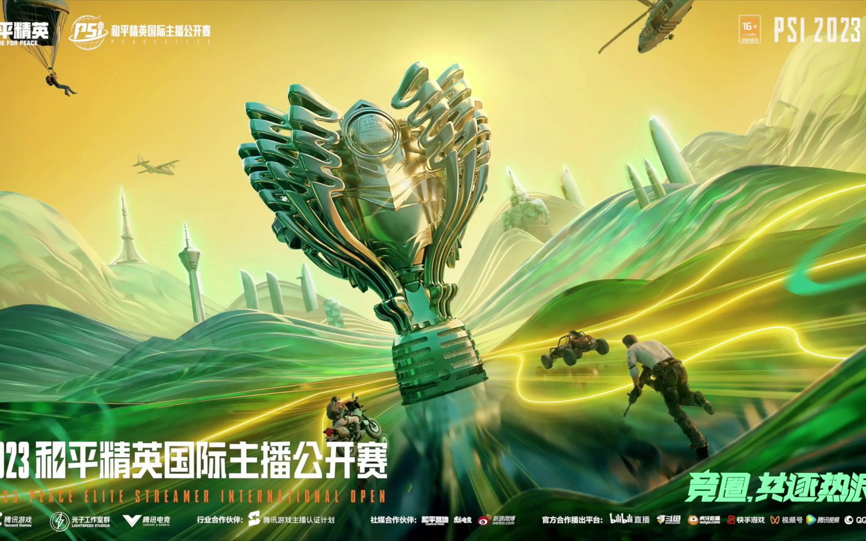 世界聚焦！和平精英赛事全球收视创新高